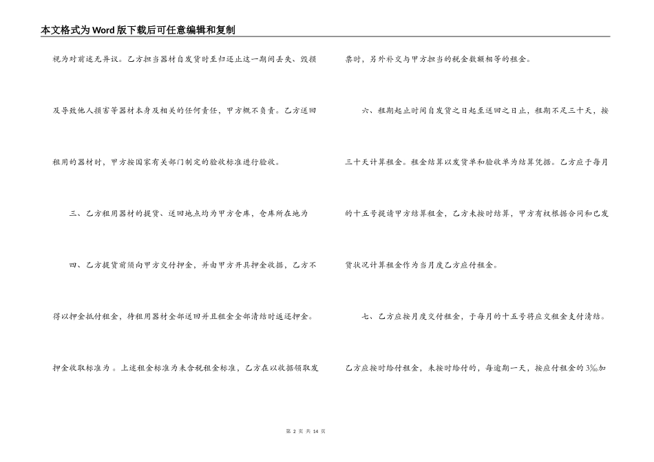 器材租赁合同范本_第2页