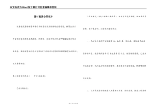 器材租赁合同范本