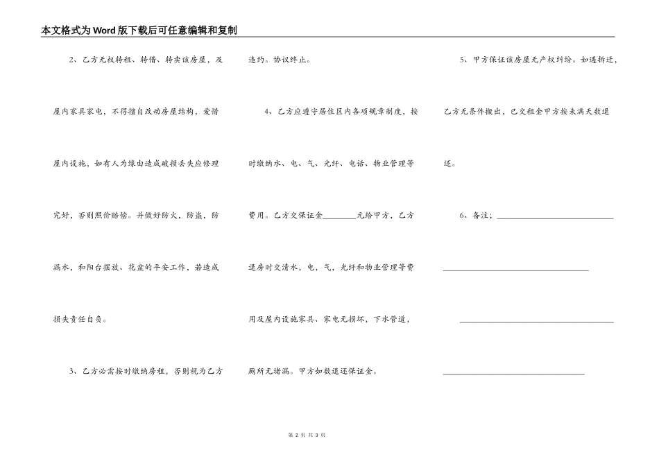 房屋出租合同范本简单范文_第2页