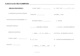 房屋出租合同范本简单范文