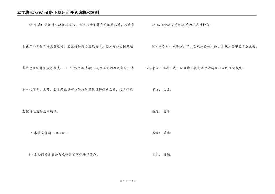 车辆委托修理合同_第2页
