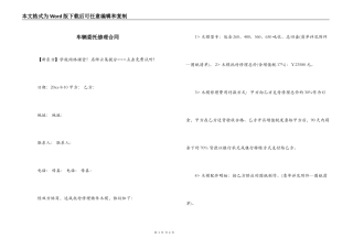 车辆委托修理合同