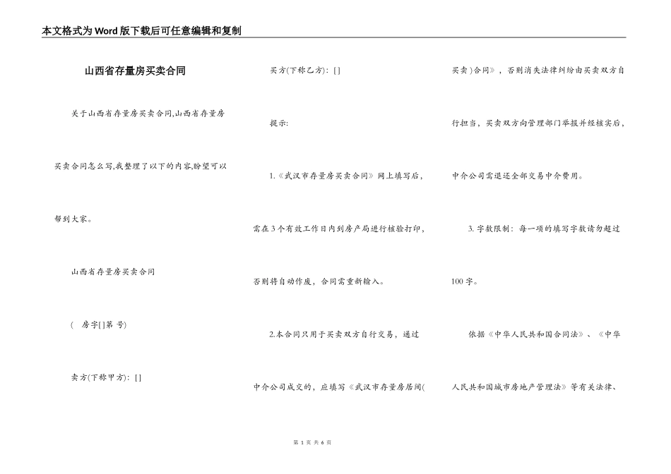 山西省存量房买卖合同_第1页