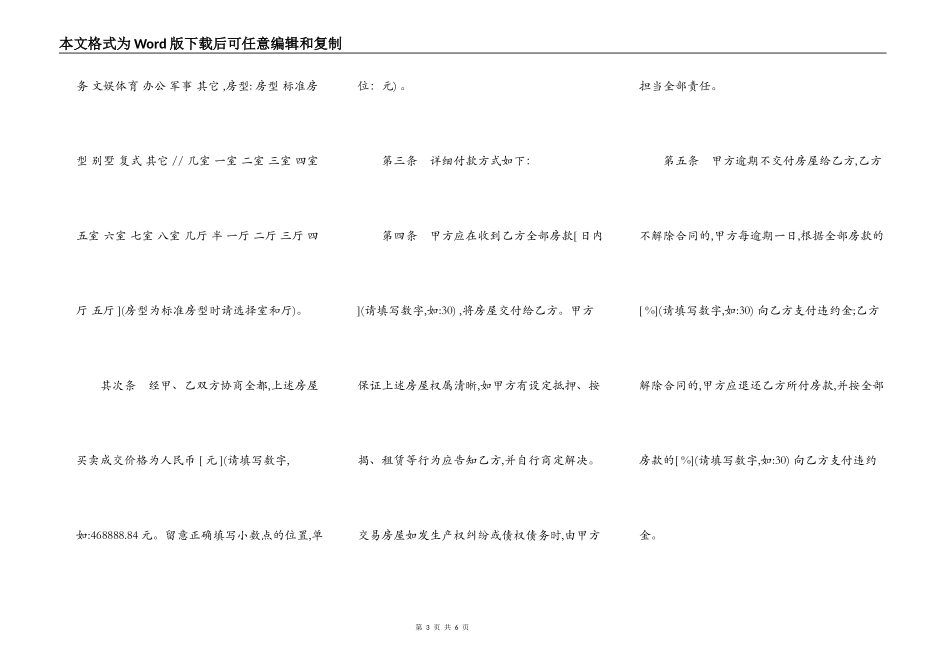 山西省存量房买卖合同_第3页