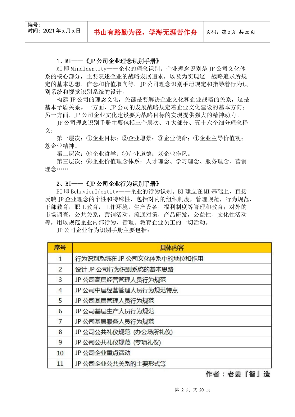 中国LED照明品牌内生形象传播体系构建_第2页