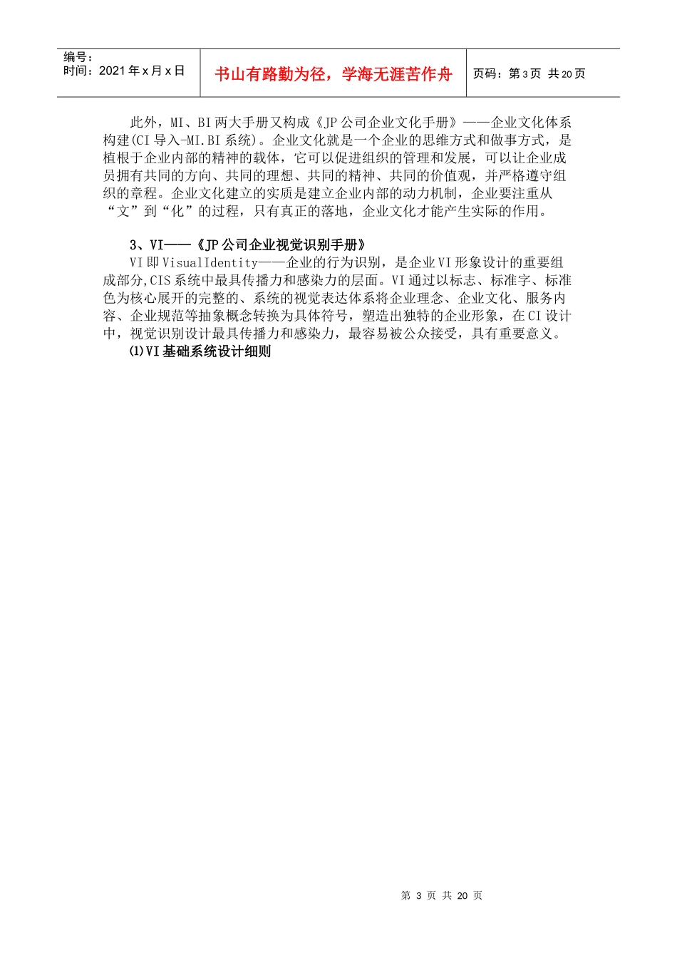 中国LED照明品牌内生形象传播体系构建_第3页