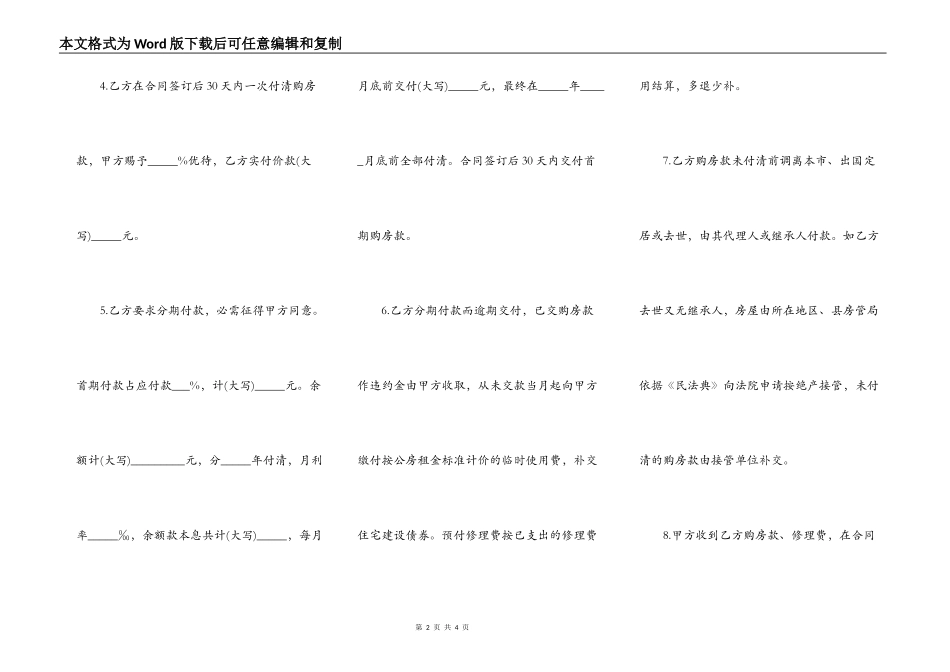 优惠价房买卖合同_第2页
