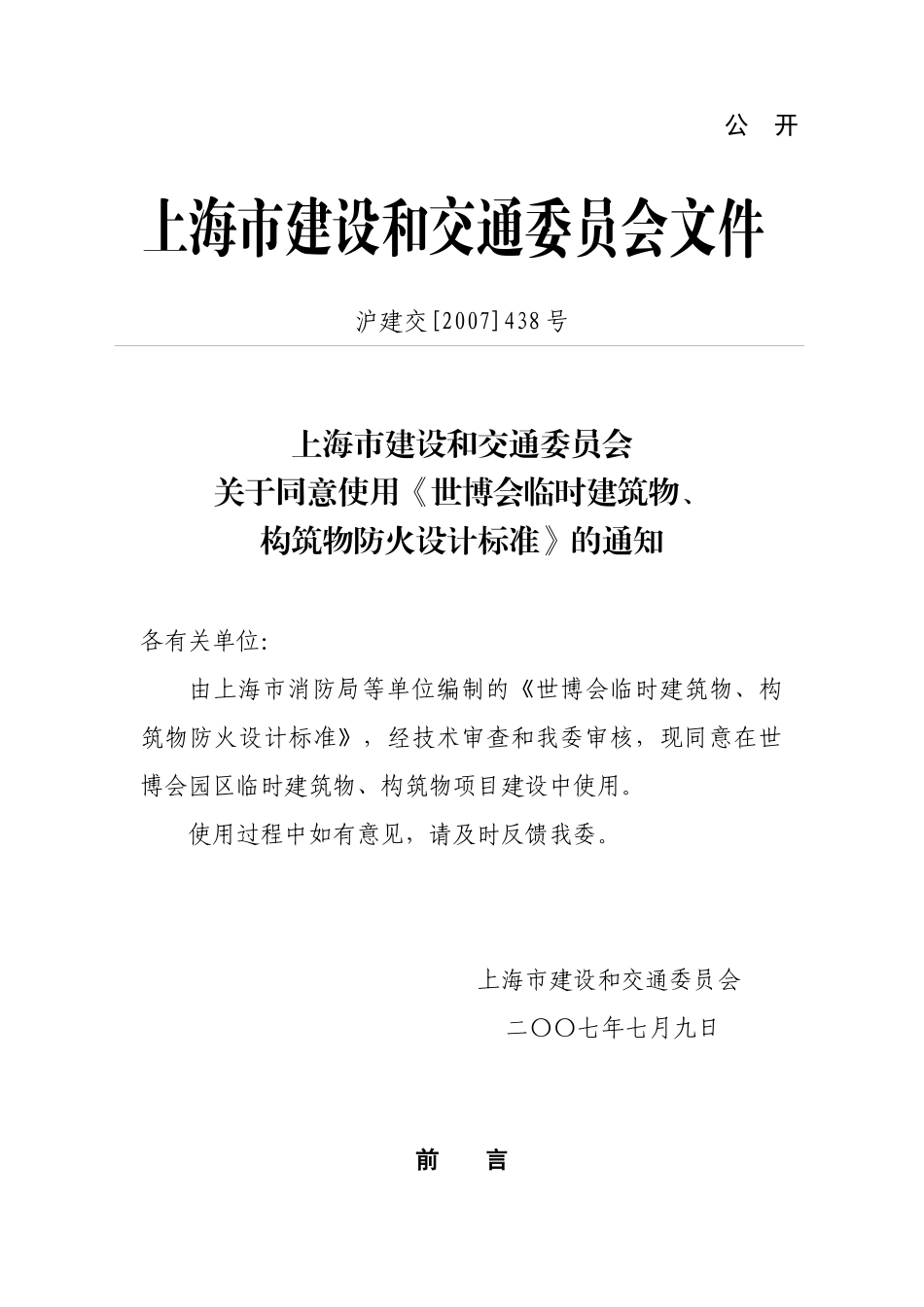 世博会临时建筑物_第2页