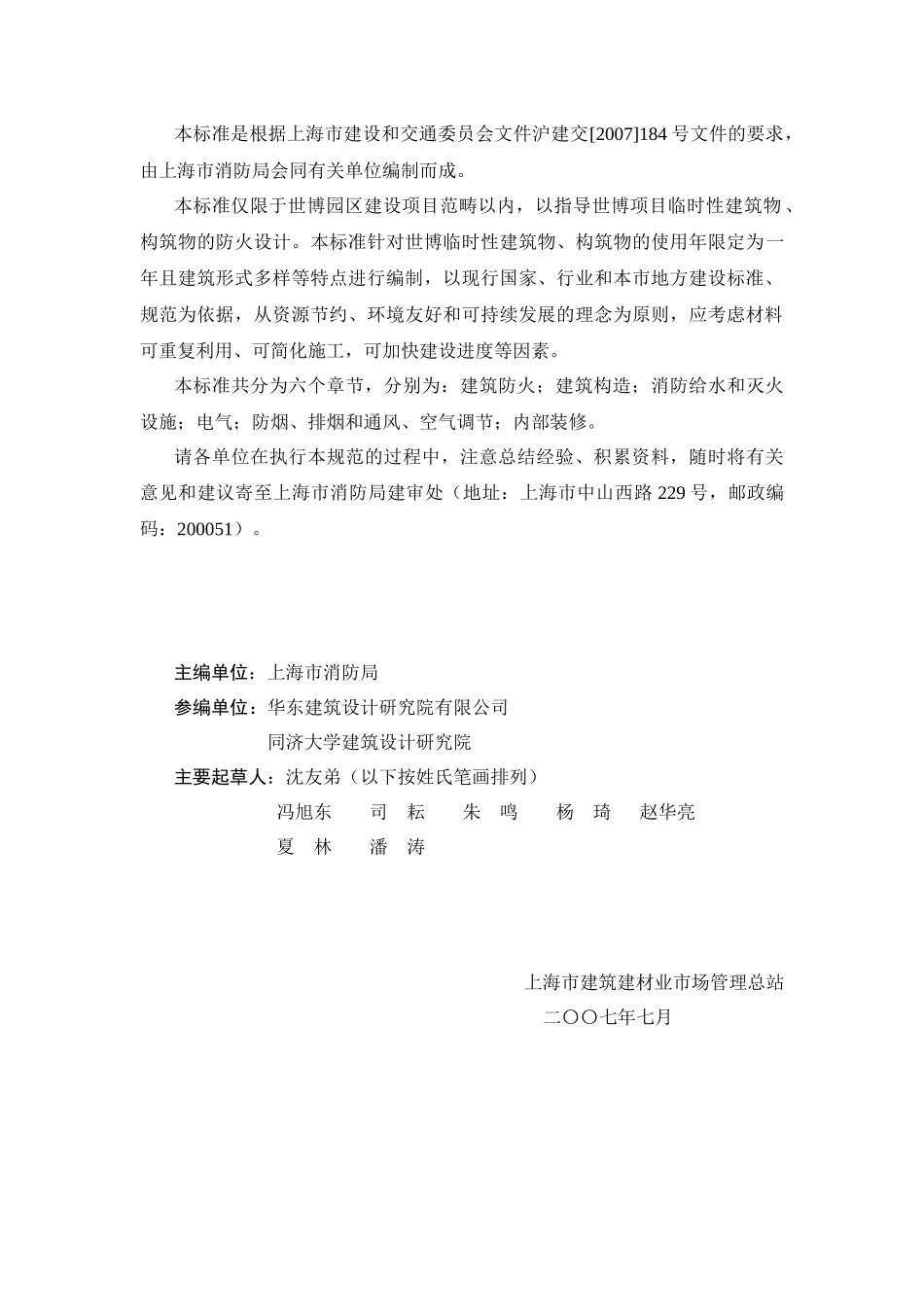 世博会临时建筑物_第3页