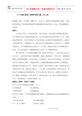 个人与团队管理》课程网考练习题5