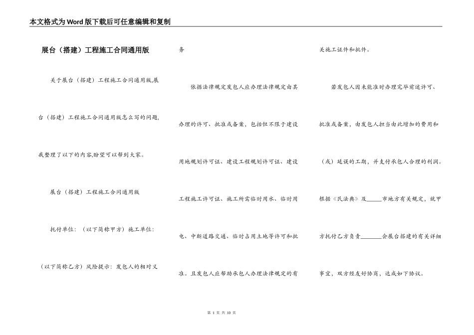 展台工程施工合同通用版_第1页