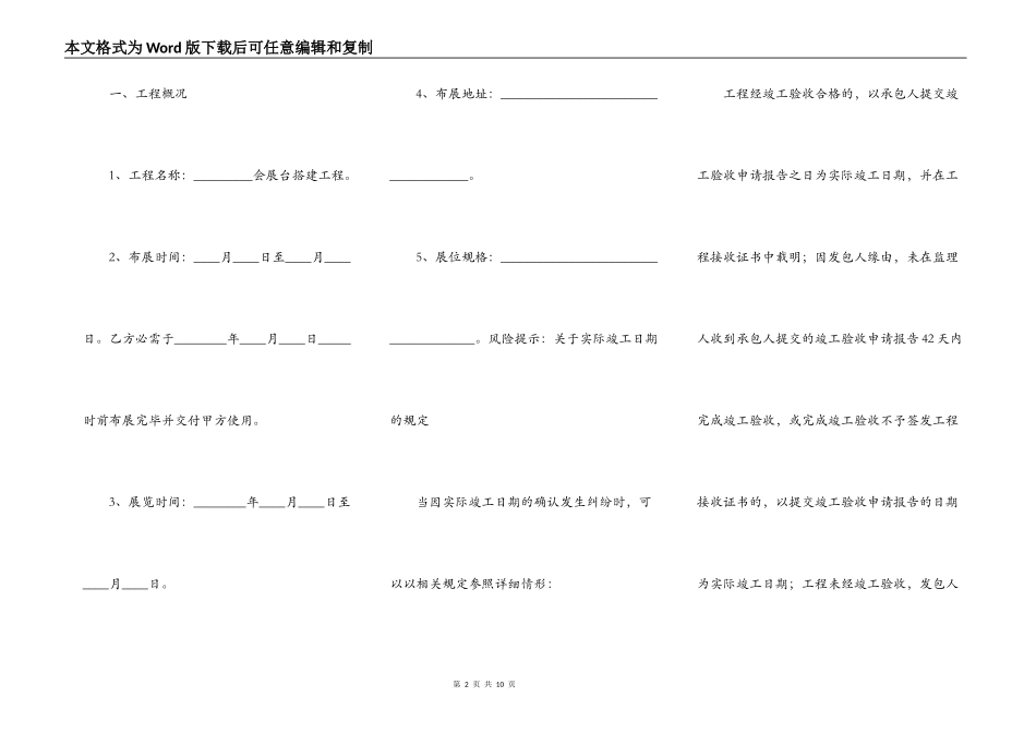 展台工程施工合同通用版_第2页