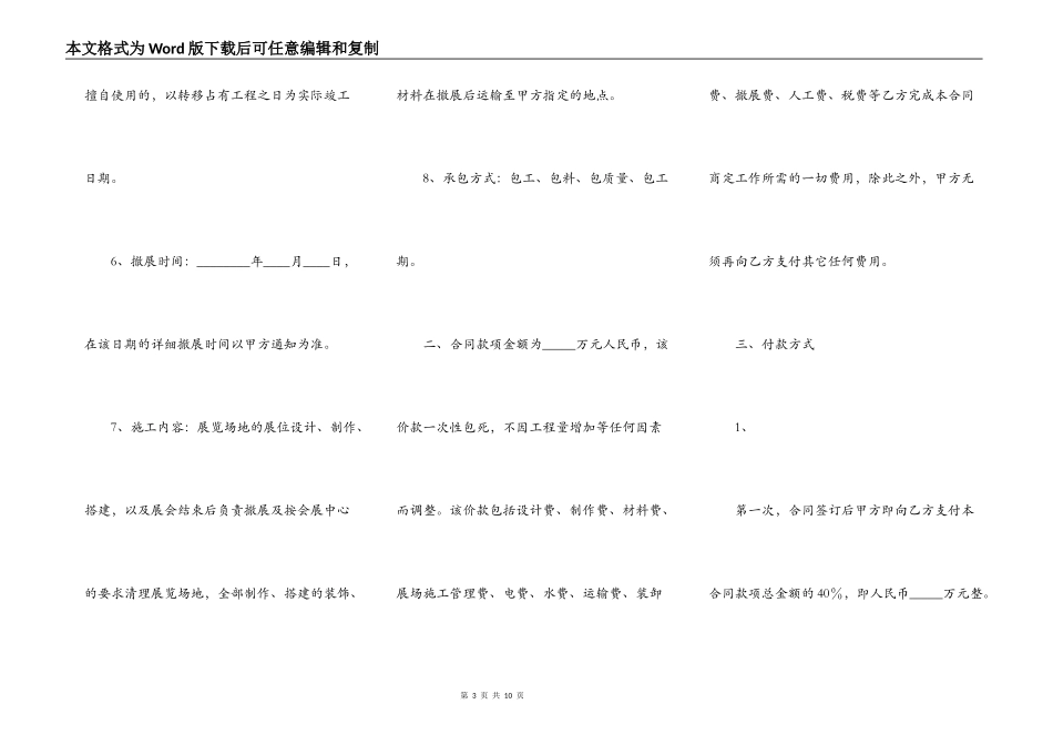 展台工程施工合同通用版_第3页