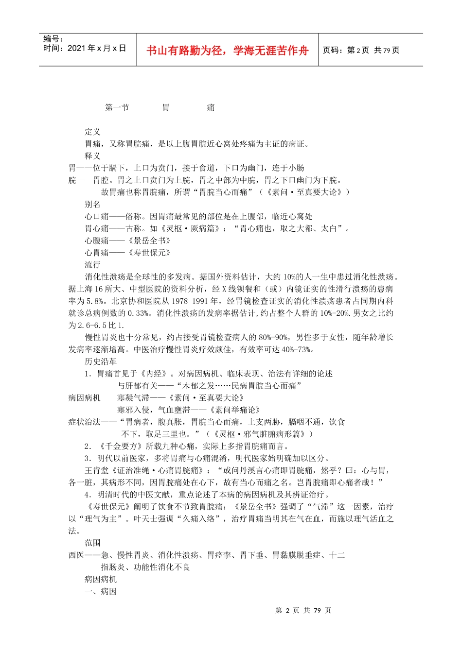 中内讲稿-脾胃系病证_第2页