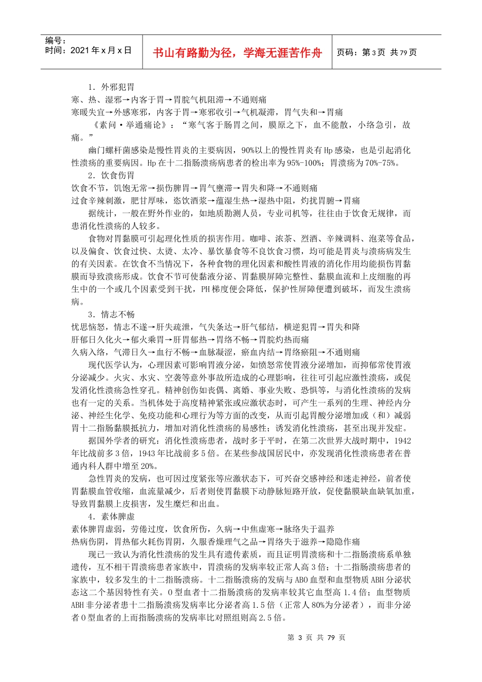 中内讲稿-脾胃系病证_第3页