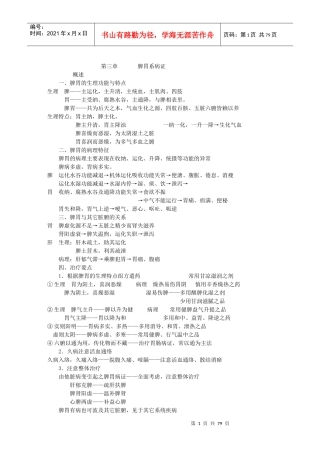 中内讲稿-脾胃系病证