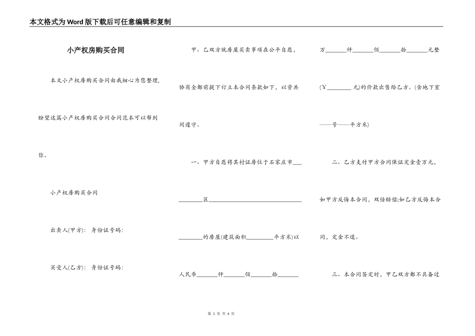 小产权房购买合同_第1页