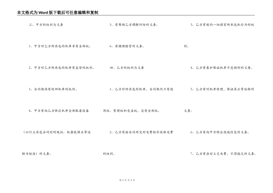 农村机井转让通用版合同_第2页