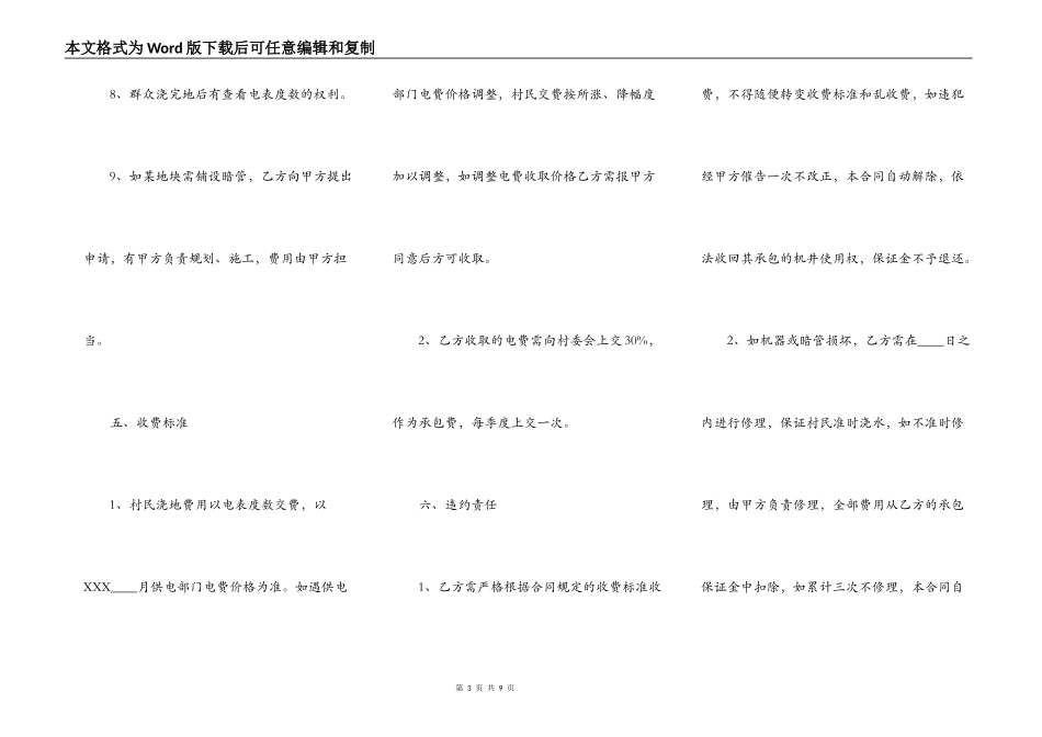 农村机井转让通用版合同_第3页