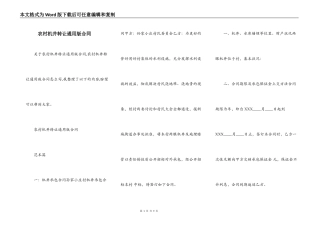 农村机井转让通用版合同