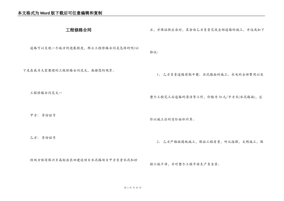 工程修路合同_第1页