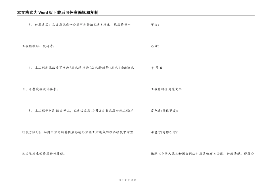 工程修路合同_第2页