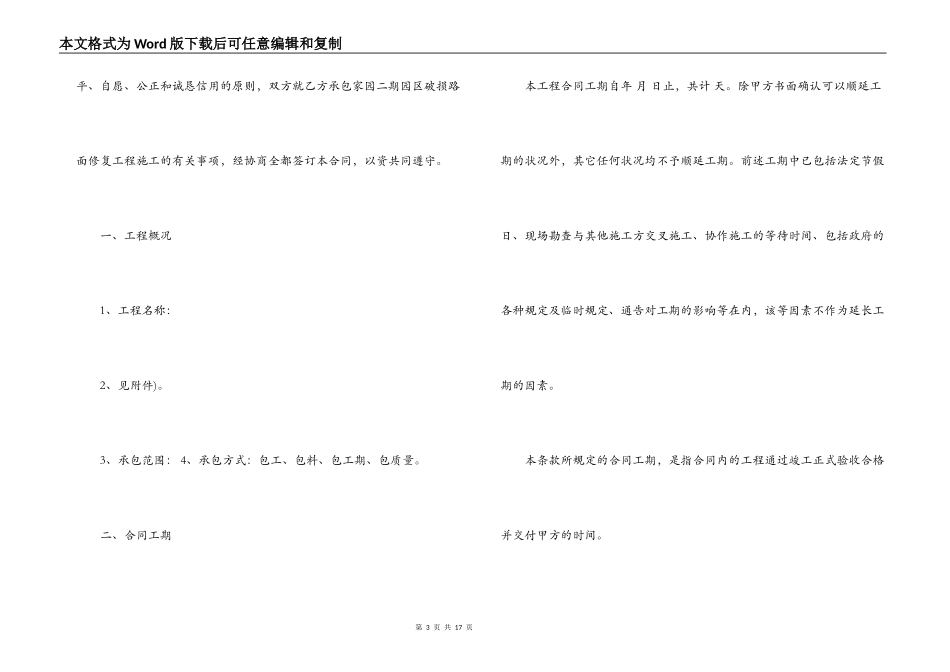 工程修路合同_第3页