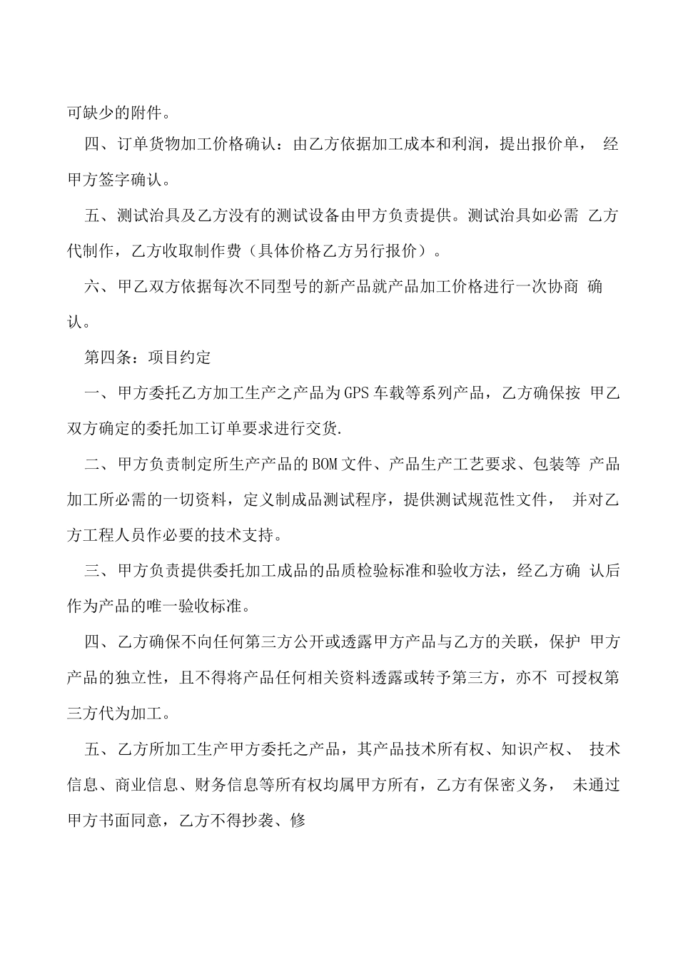 委托加工合同协议书完整版_第2页