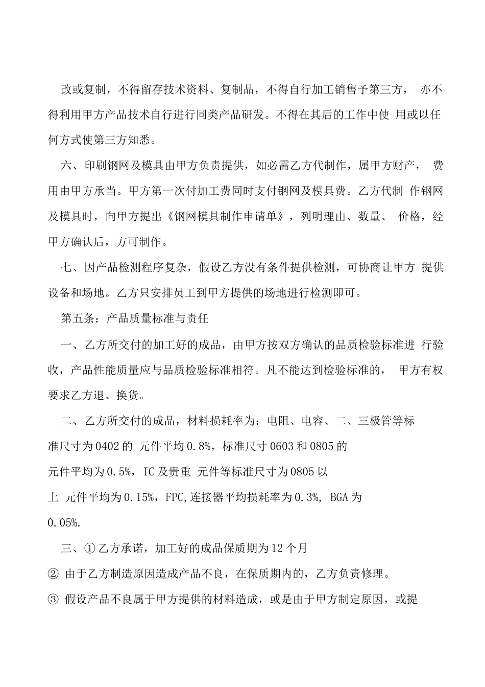 委托加工合同协议书完整版_第3页