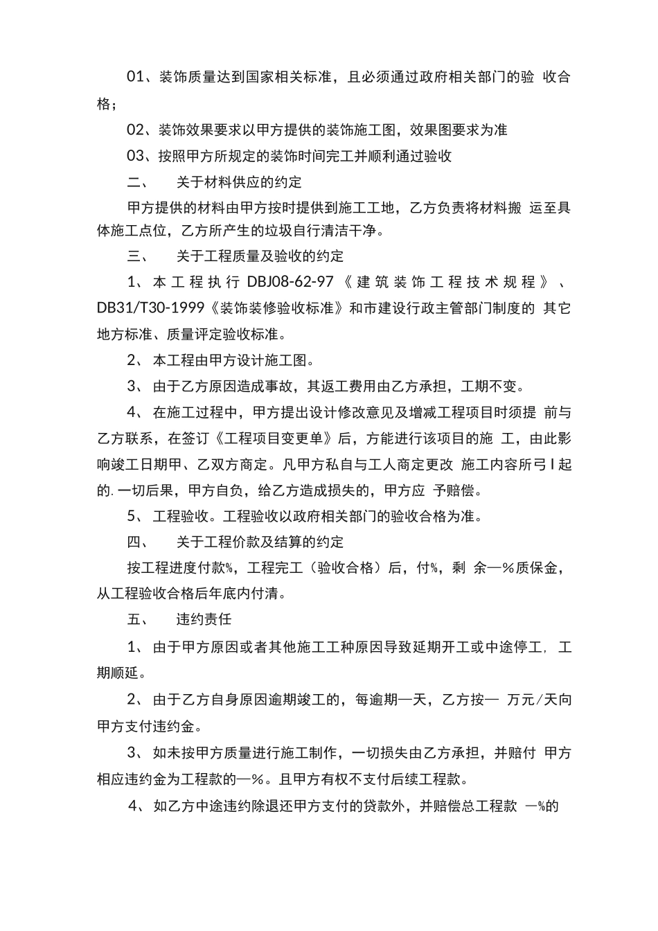 门窗装修施工合同范本5篇_第3页