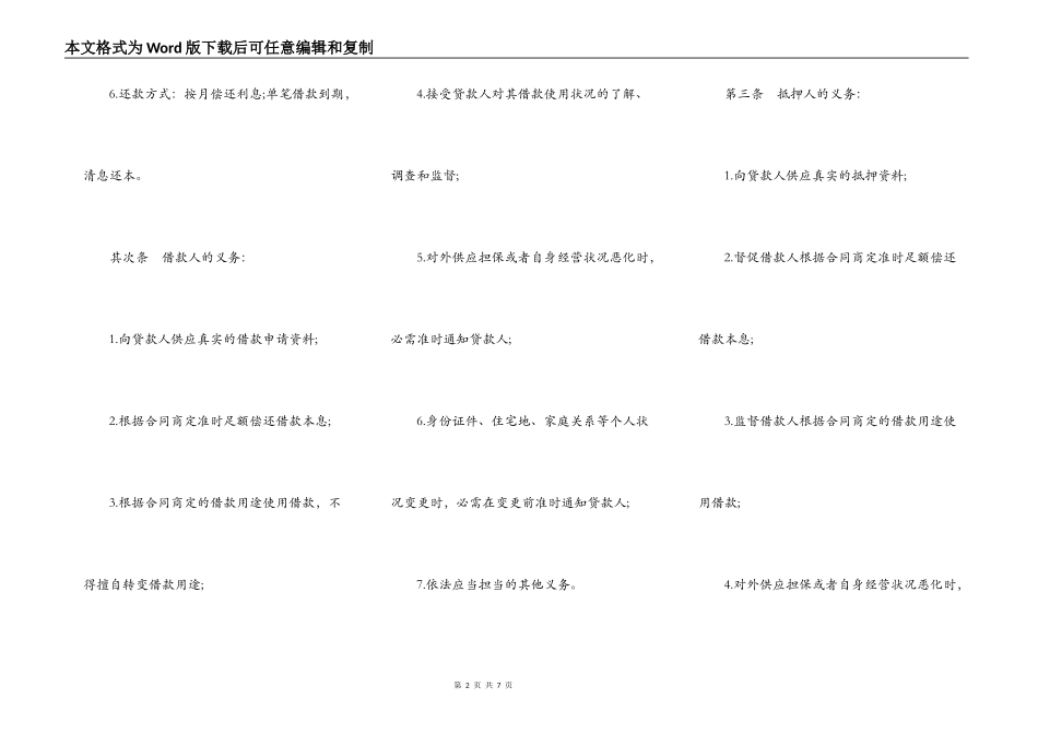 高额抵押借款合同范本_第2页