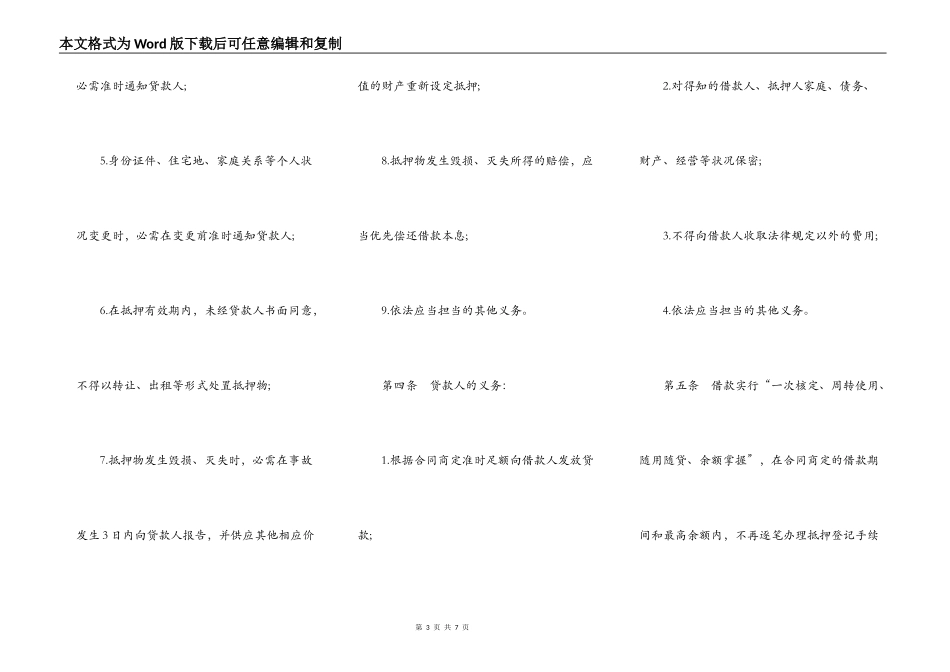 高额抵押借款合同范本_第3页
