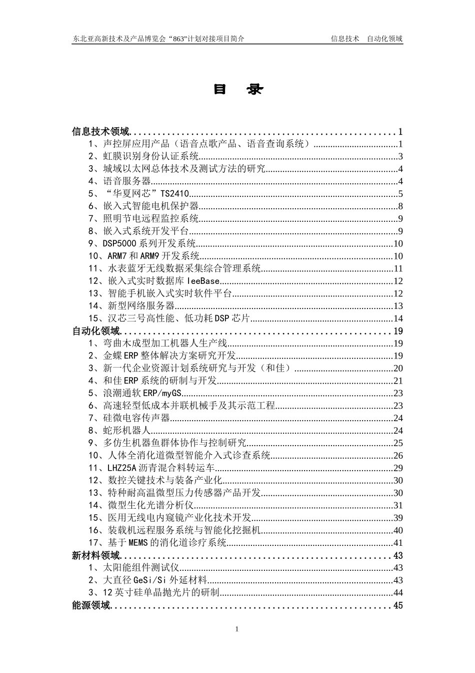 东北亚高新技术及产品博览会_第2页