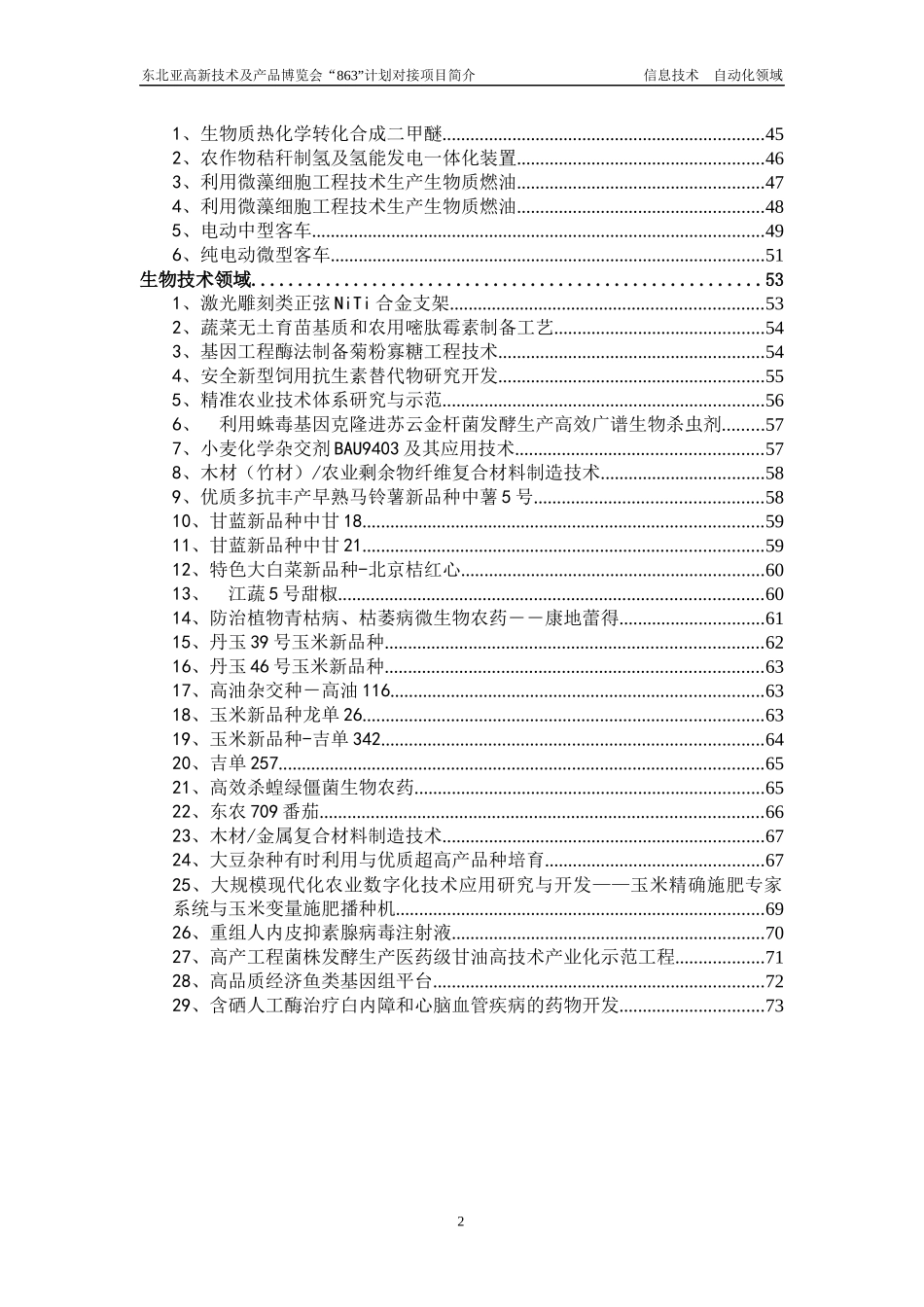 东北亚高新技术及产品博览会_第3页