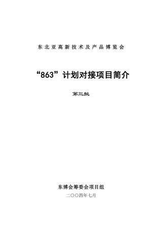 东北亚高新技术及产品博览会