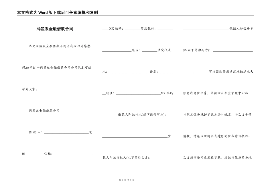 网签版金融借款合同_第1页
