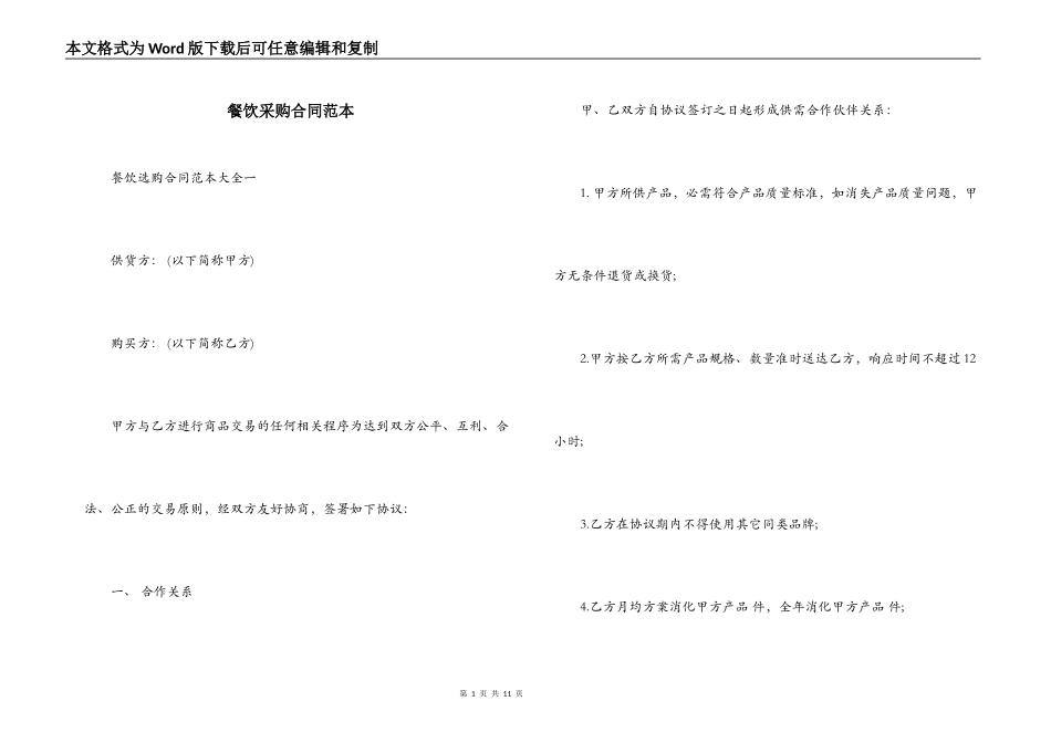 餐饮采购合同范本_第1页