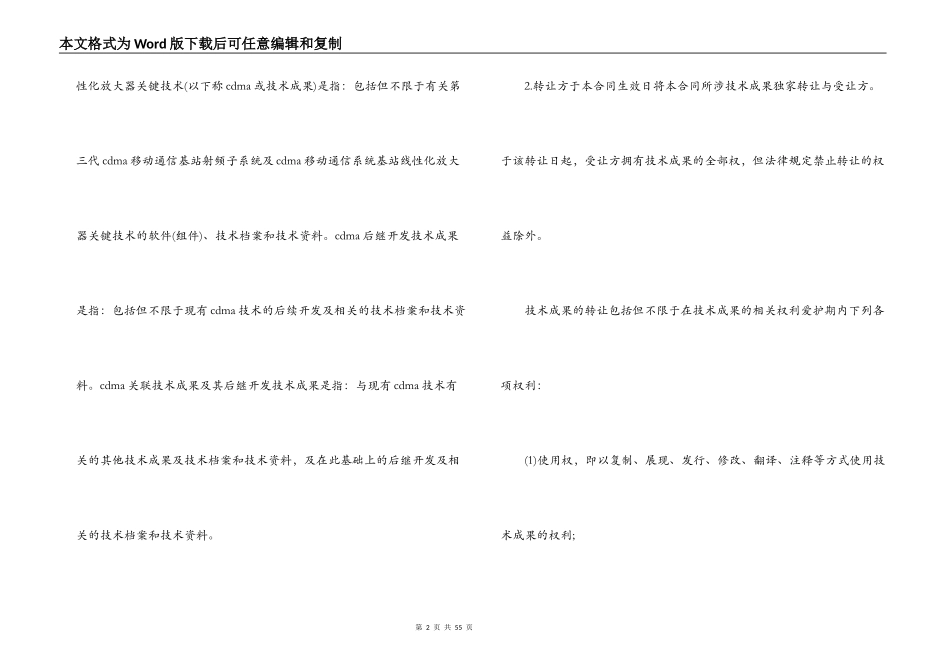技术转让合同书简单版_第2页