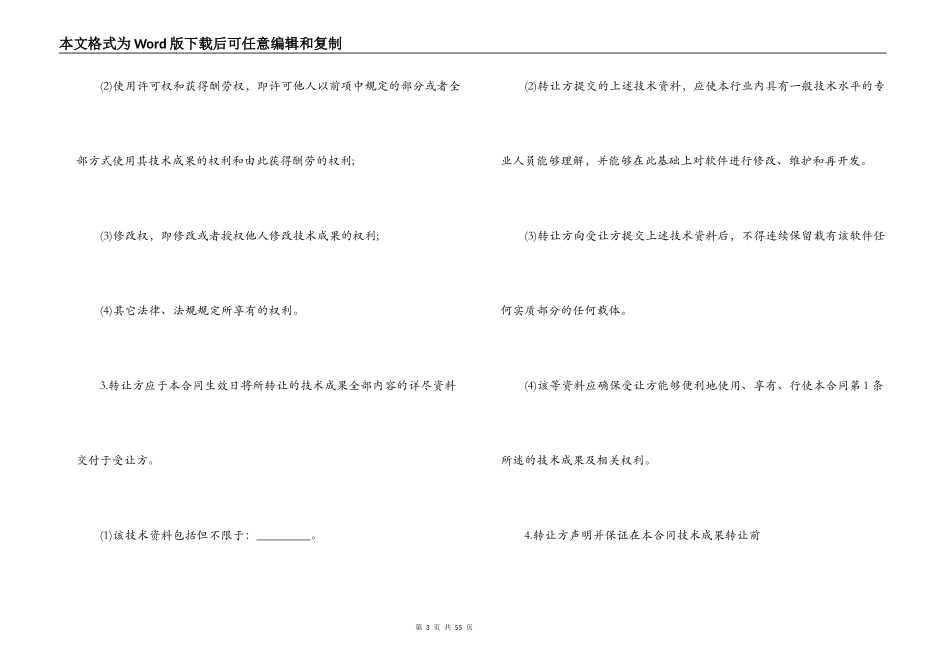 技术转让合同书简单版_第3页