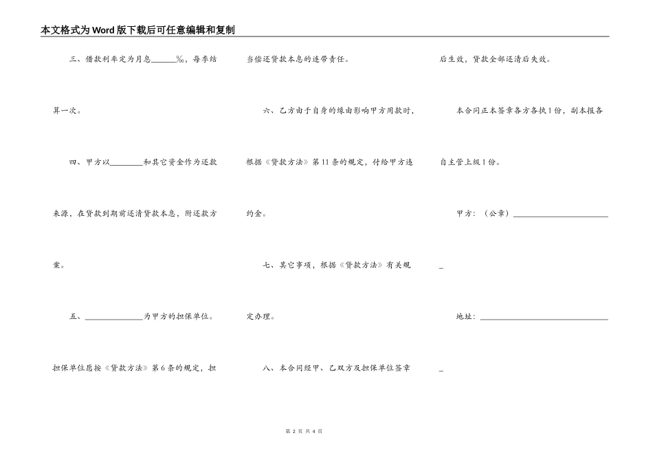 城市土地开发和商品房借款合同样书_第2页