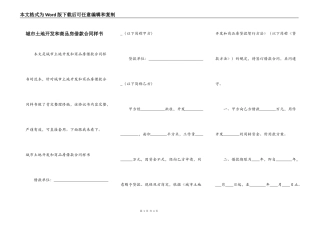 城市土地开发和商品房借款合同样书