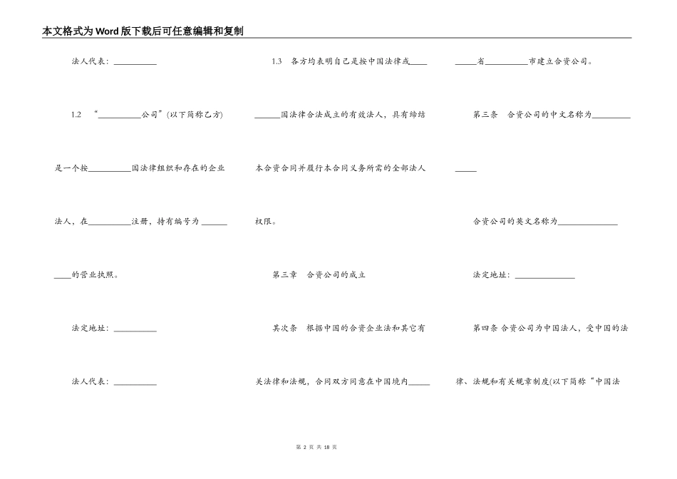 中外合资经营企业合同样本常用版本_第2页