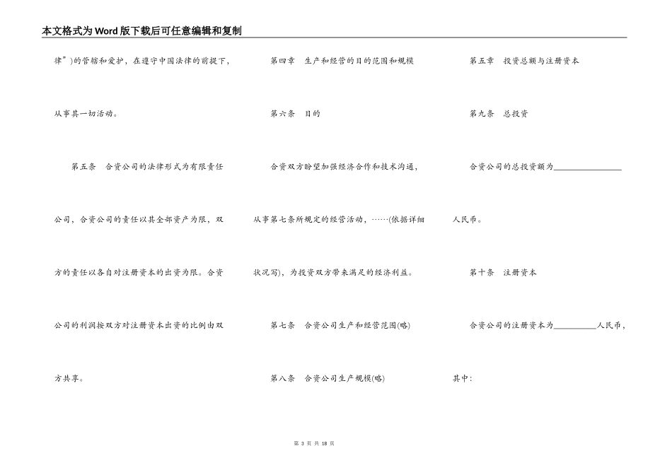 中外合资经营企业合同样本常用版本_第3页