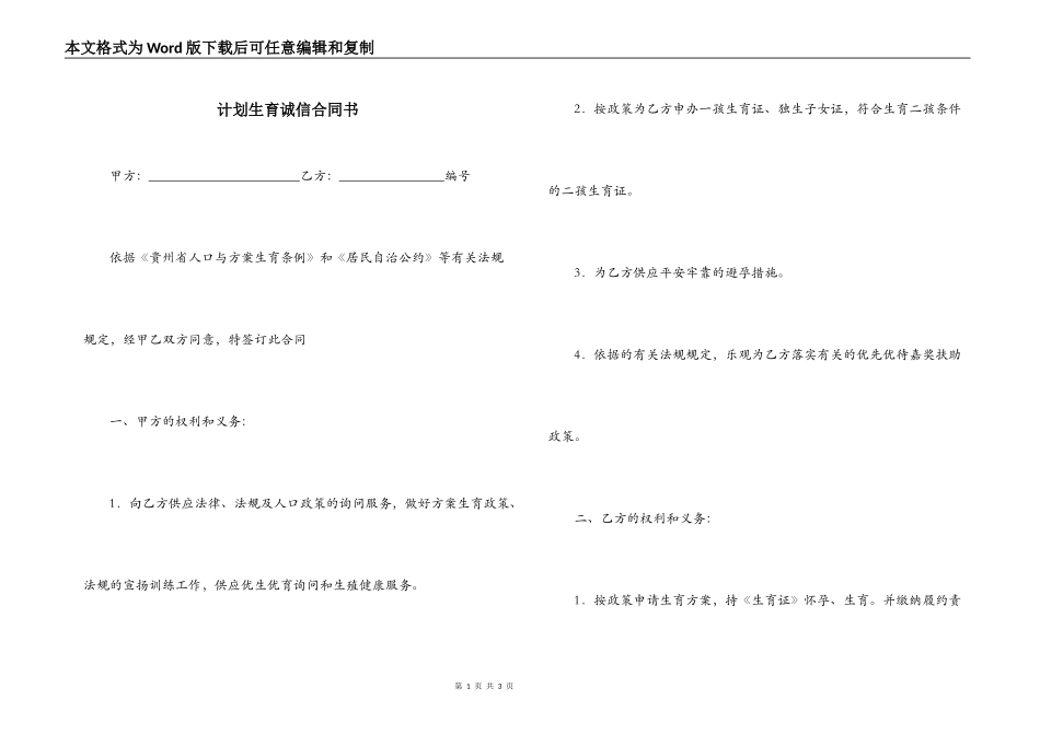 计划生育诚信合同书_第1页