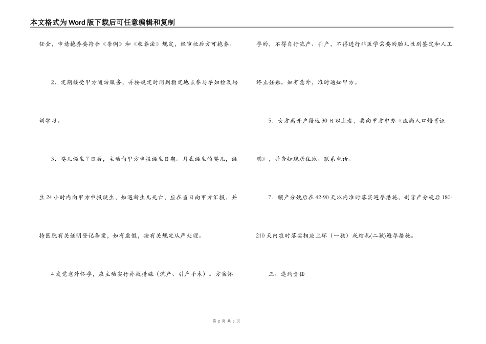 计划生育诚信合同书_第2页