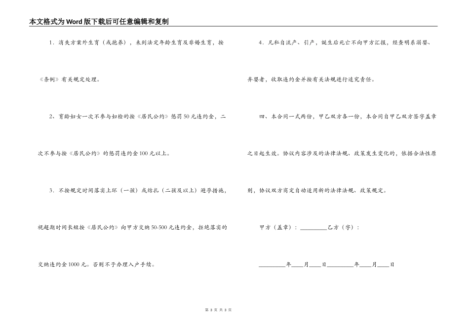 计划生育诚信合同书_第3页
