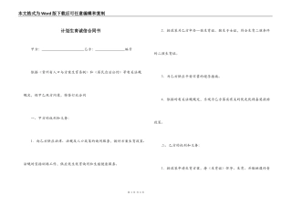 计划生育诚信合同书