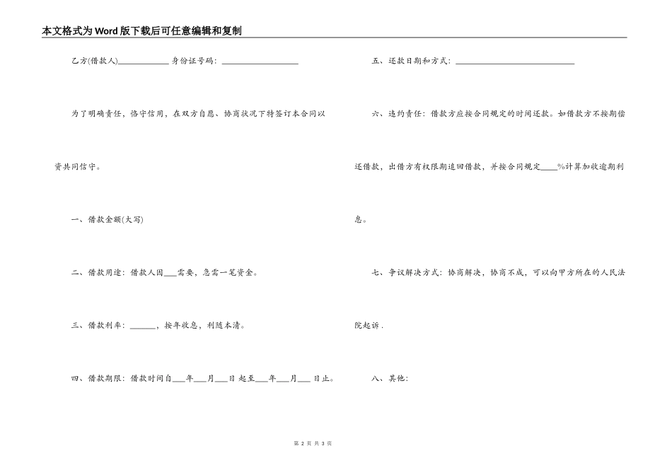 自然人借款合同简单_第2页