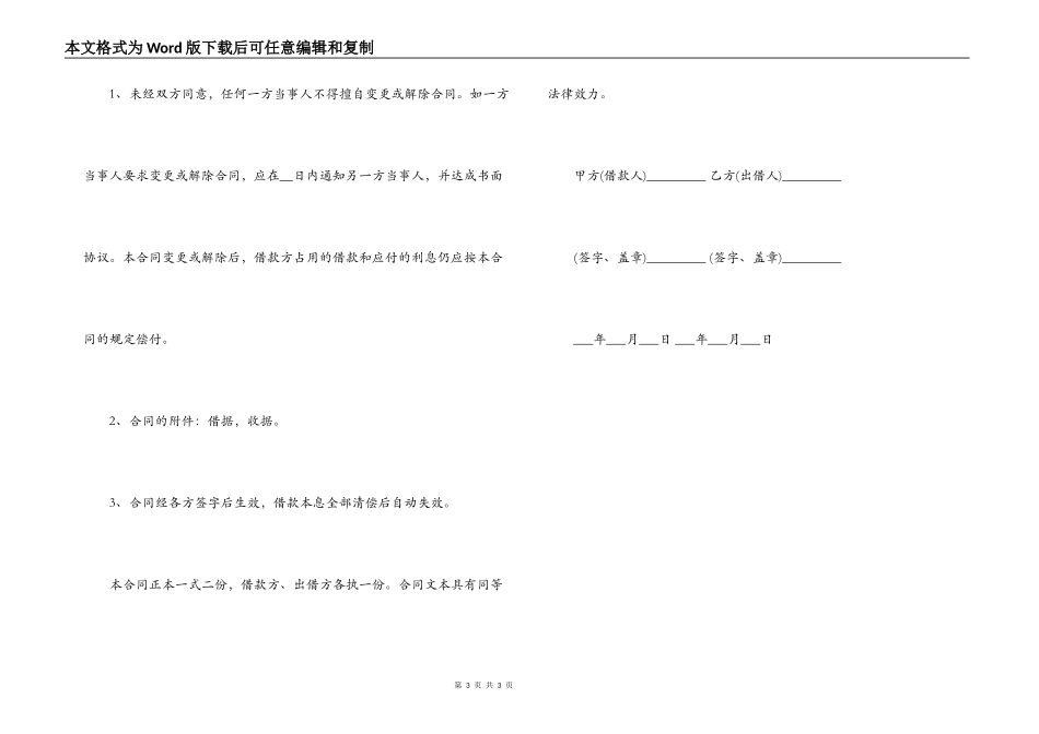 自然人借款合同简单_第3页
