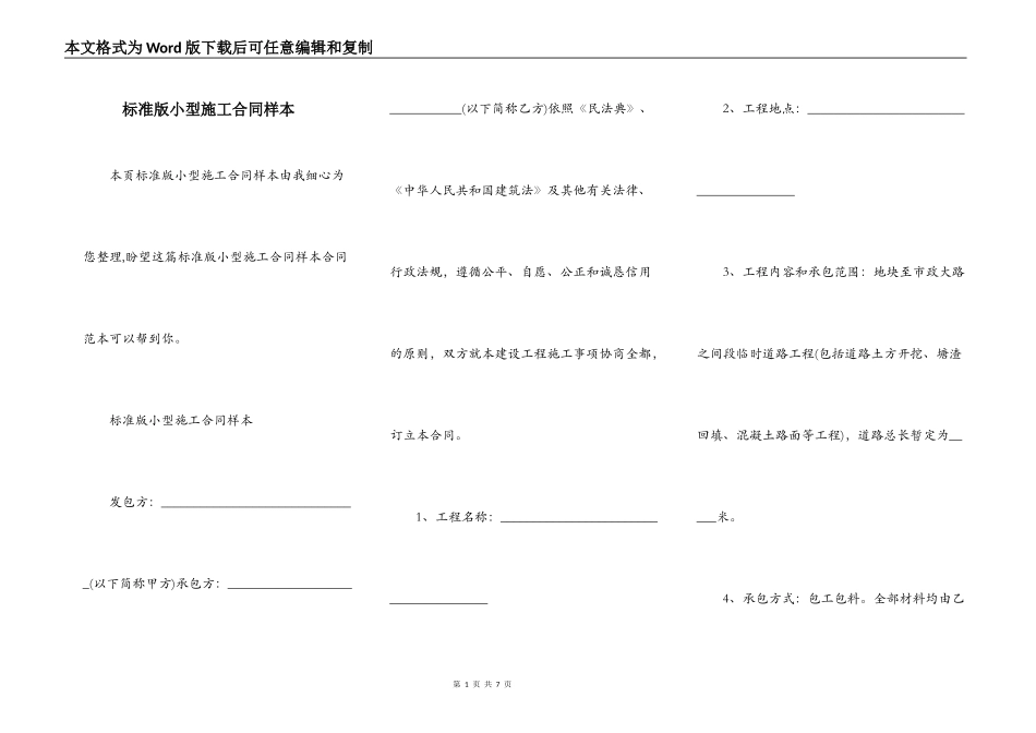 标准版小型施工合同样本_第1页